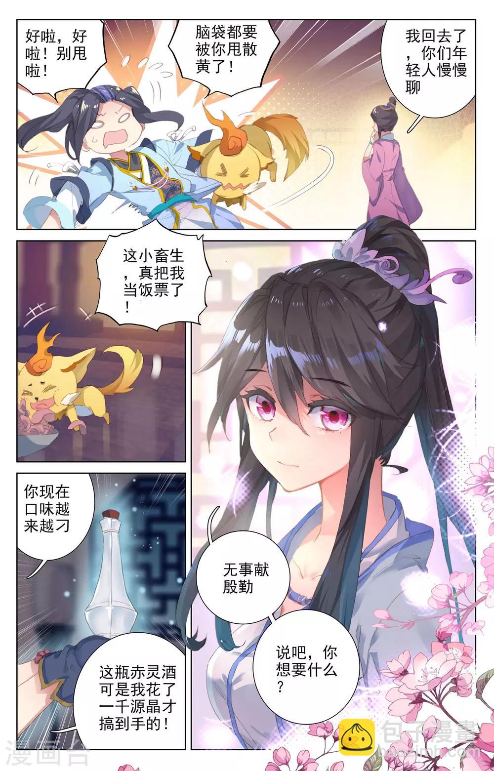 第47话上 祖龙经2