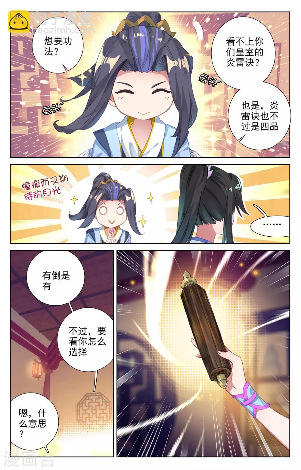 第47话上 祖龙经3