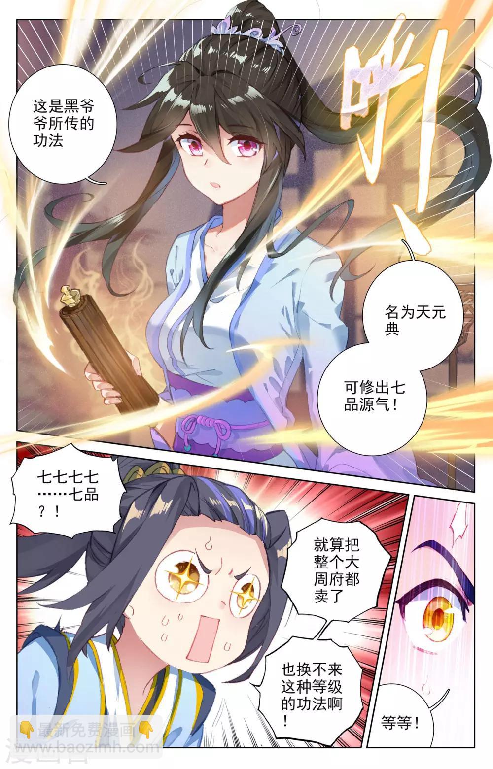 第47话上 祖龙经4