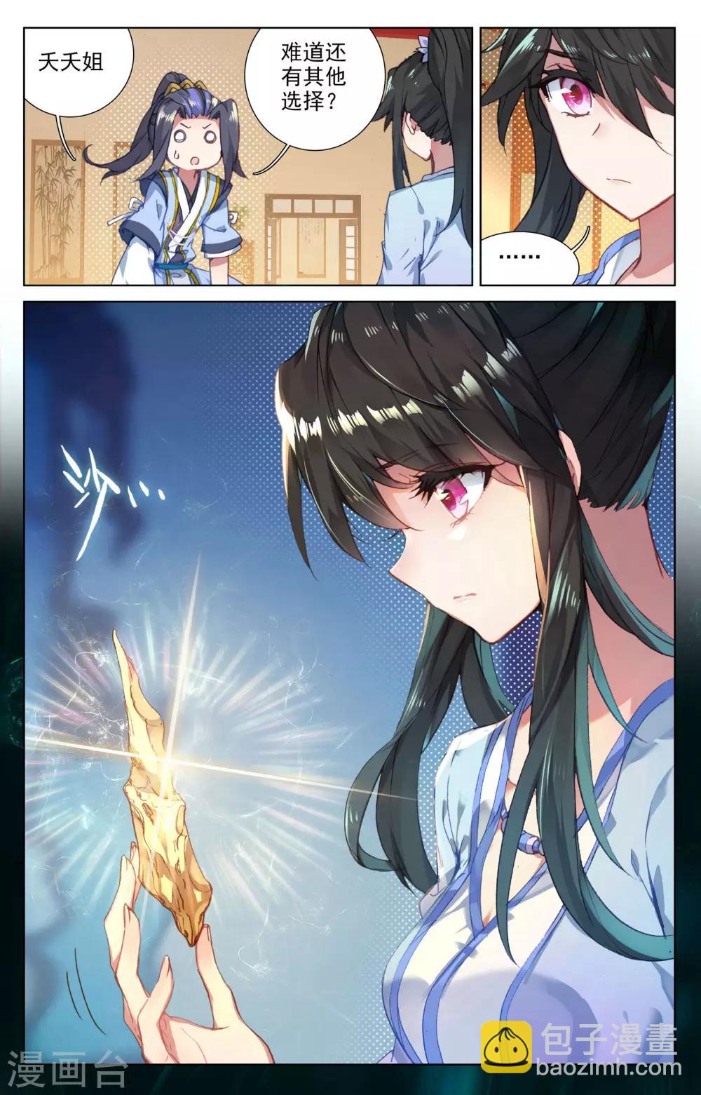 第47话上 祖龙经5