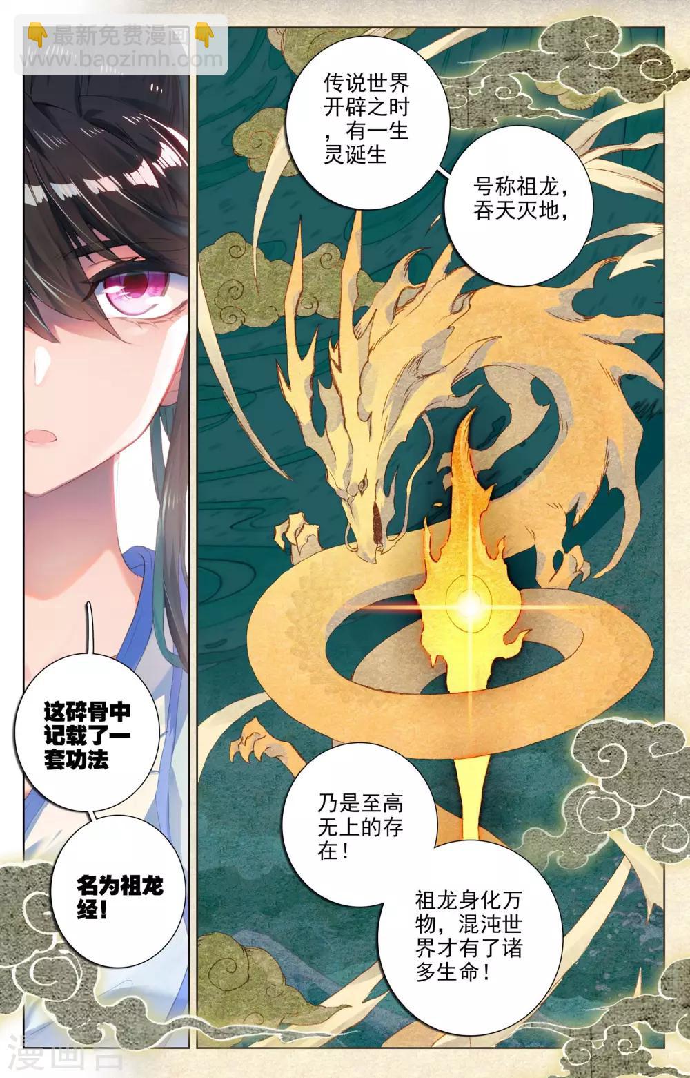第47话上 祖龙经7