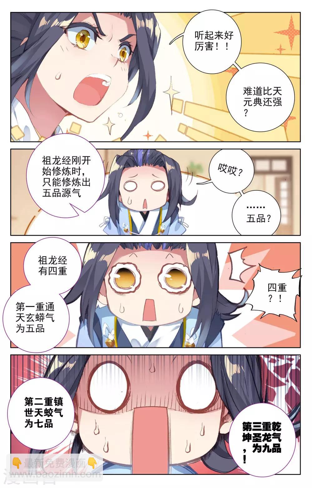 第47话上 祖龙经8