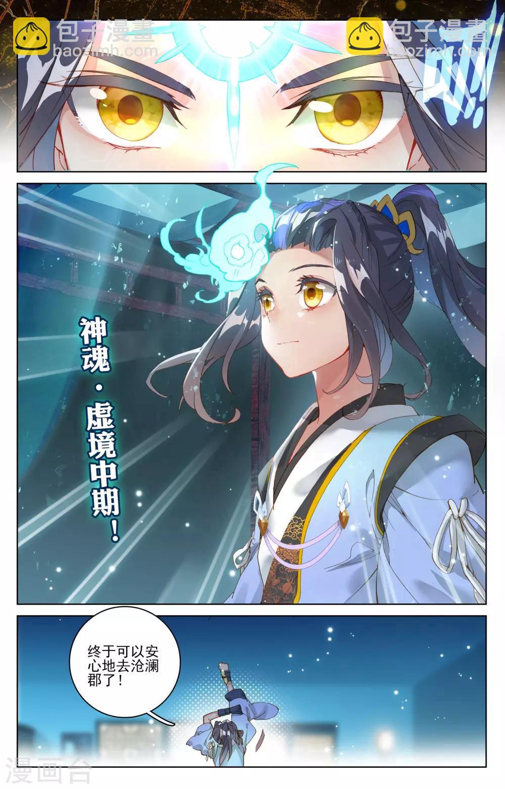 第48话上 虚境中期8