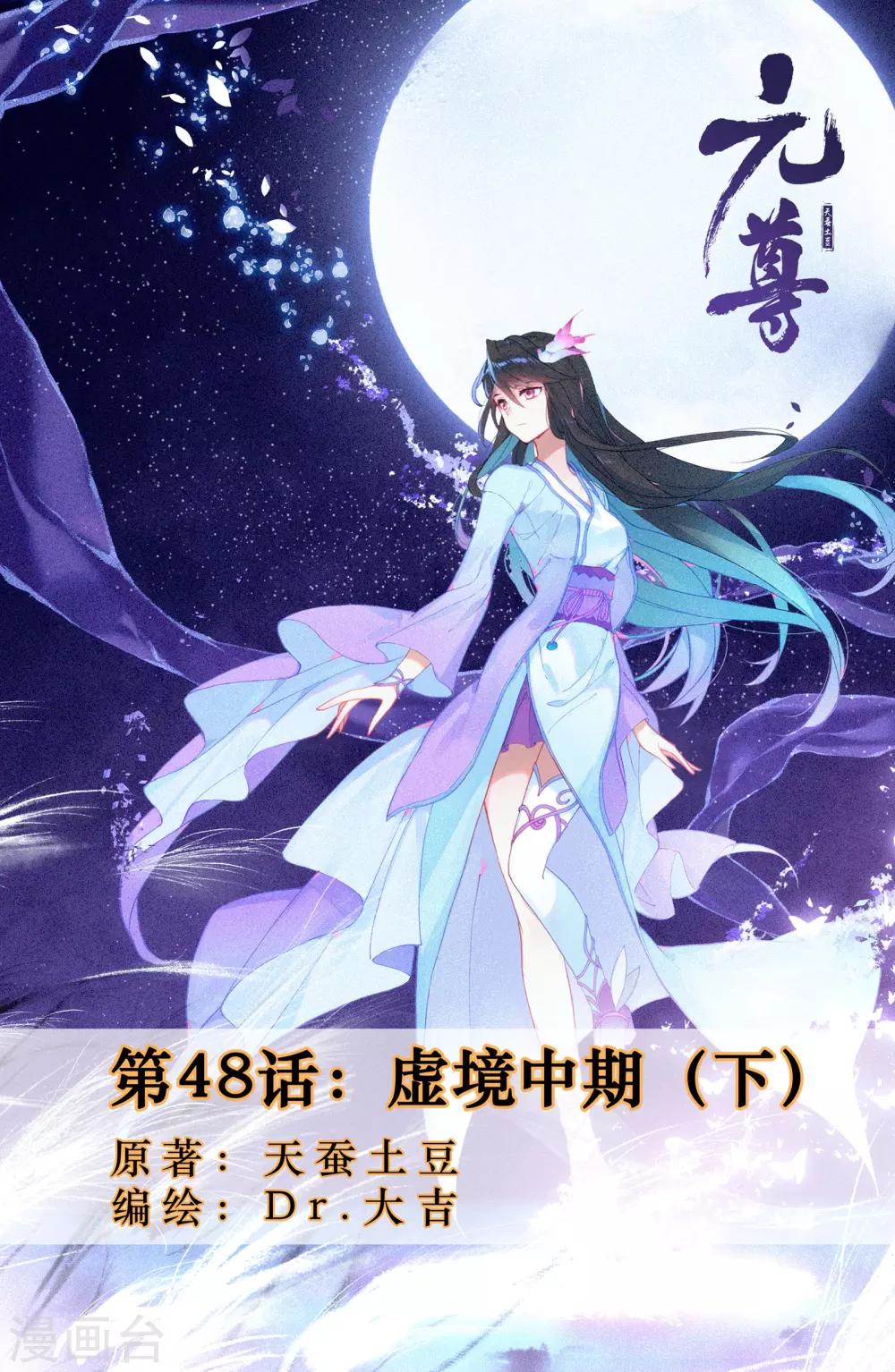 第48话下 虚境中期0