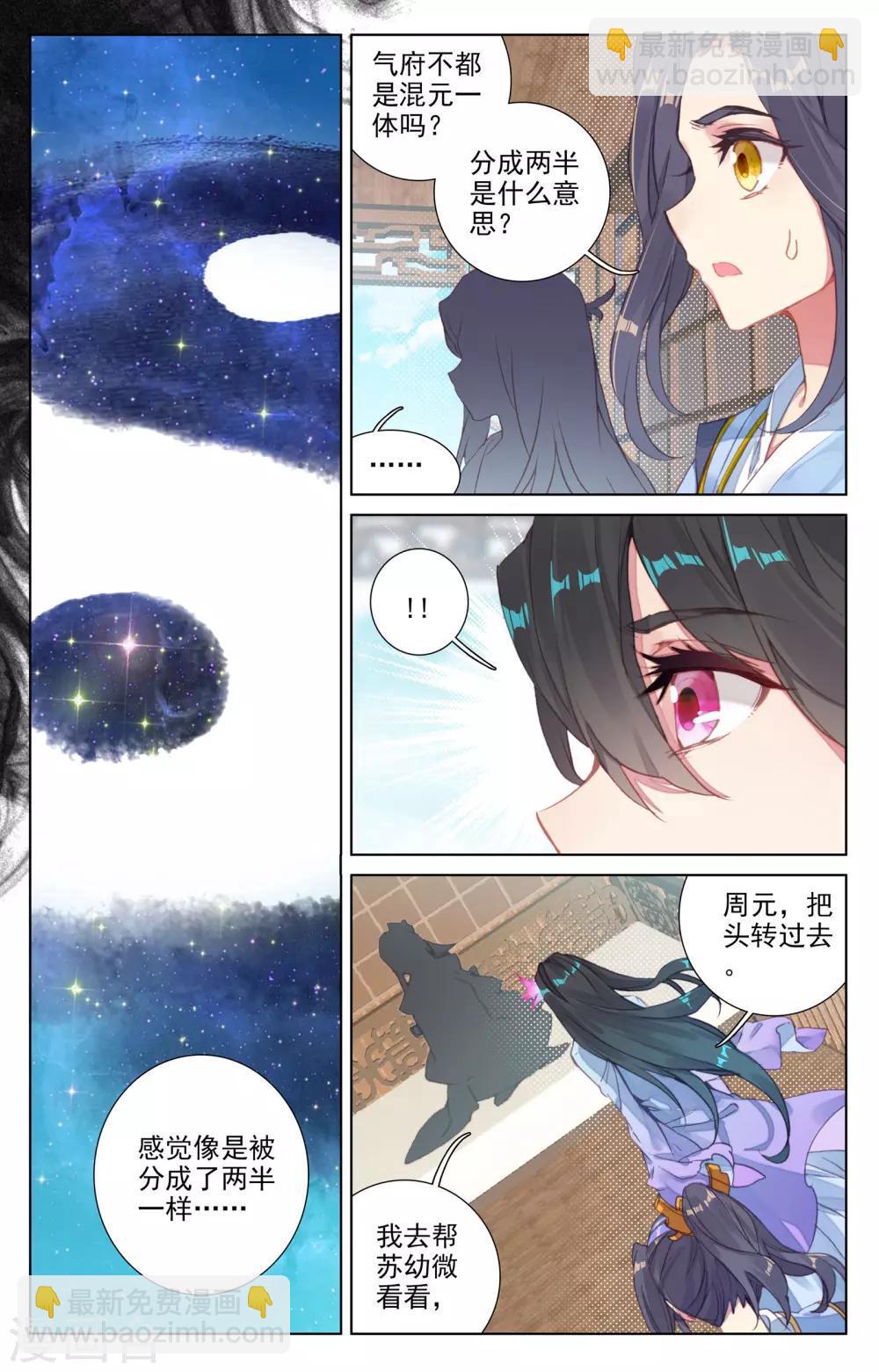 第49话上 卫青青5