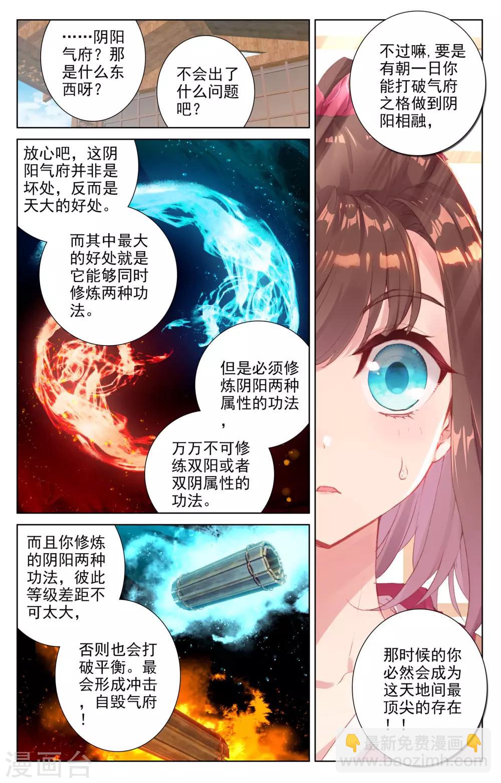 第49话上 卫青青7