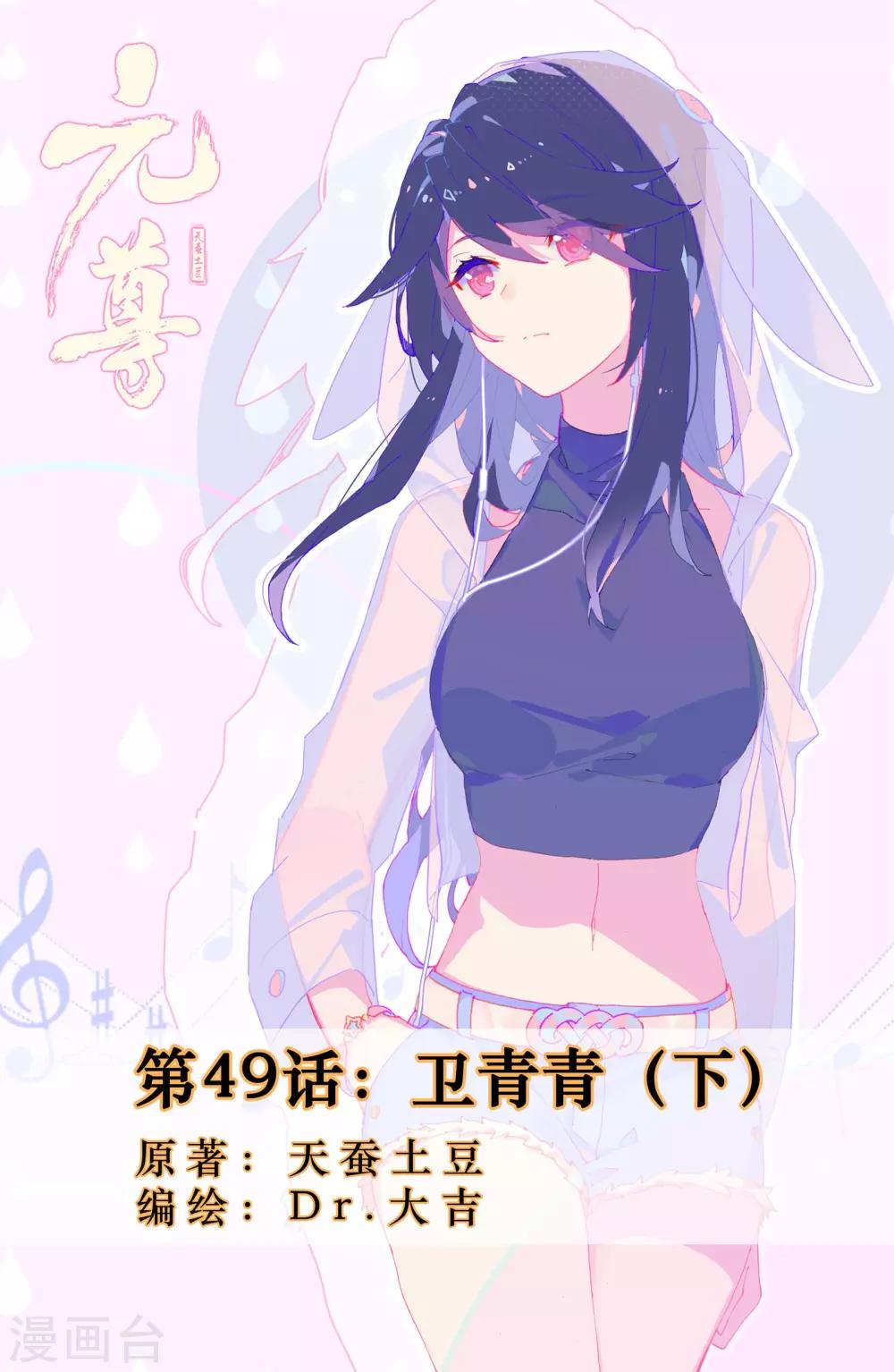 第49话下 卫青青0