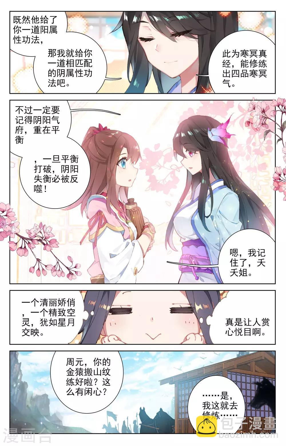 第49话下 卫青青1