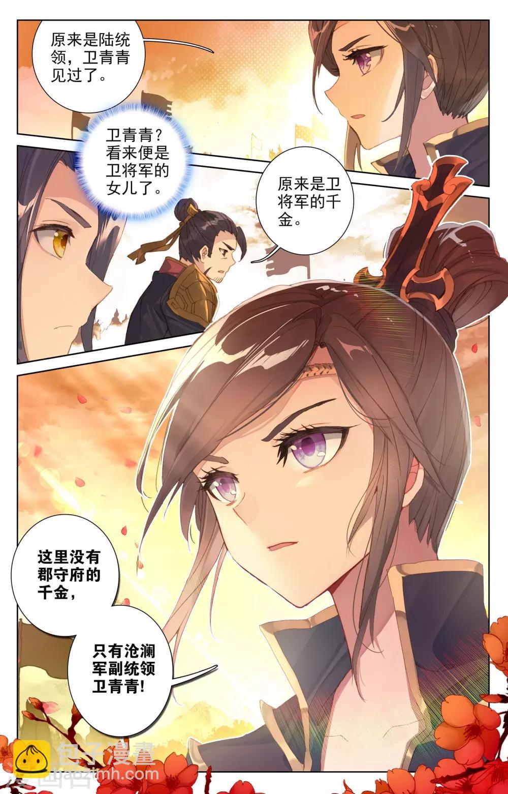 第49话下 卫青青4