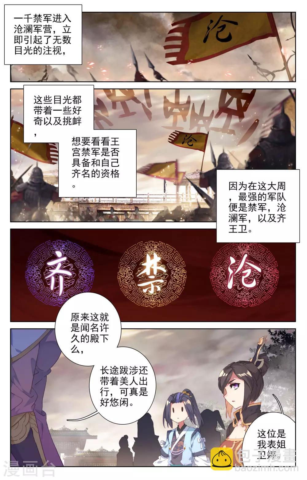 第49话下 卫青青6