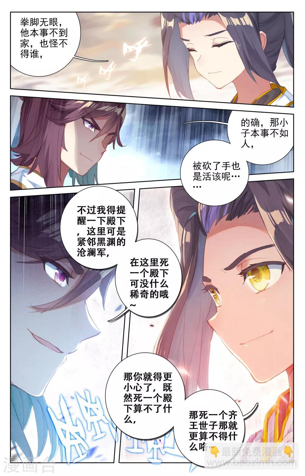 第49话下 卫青青8