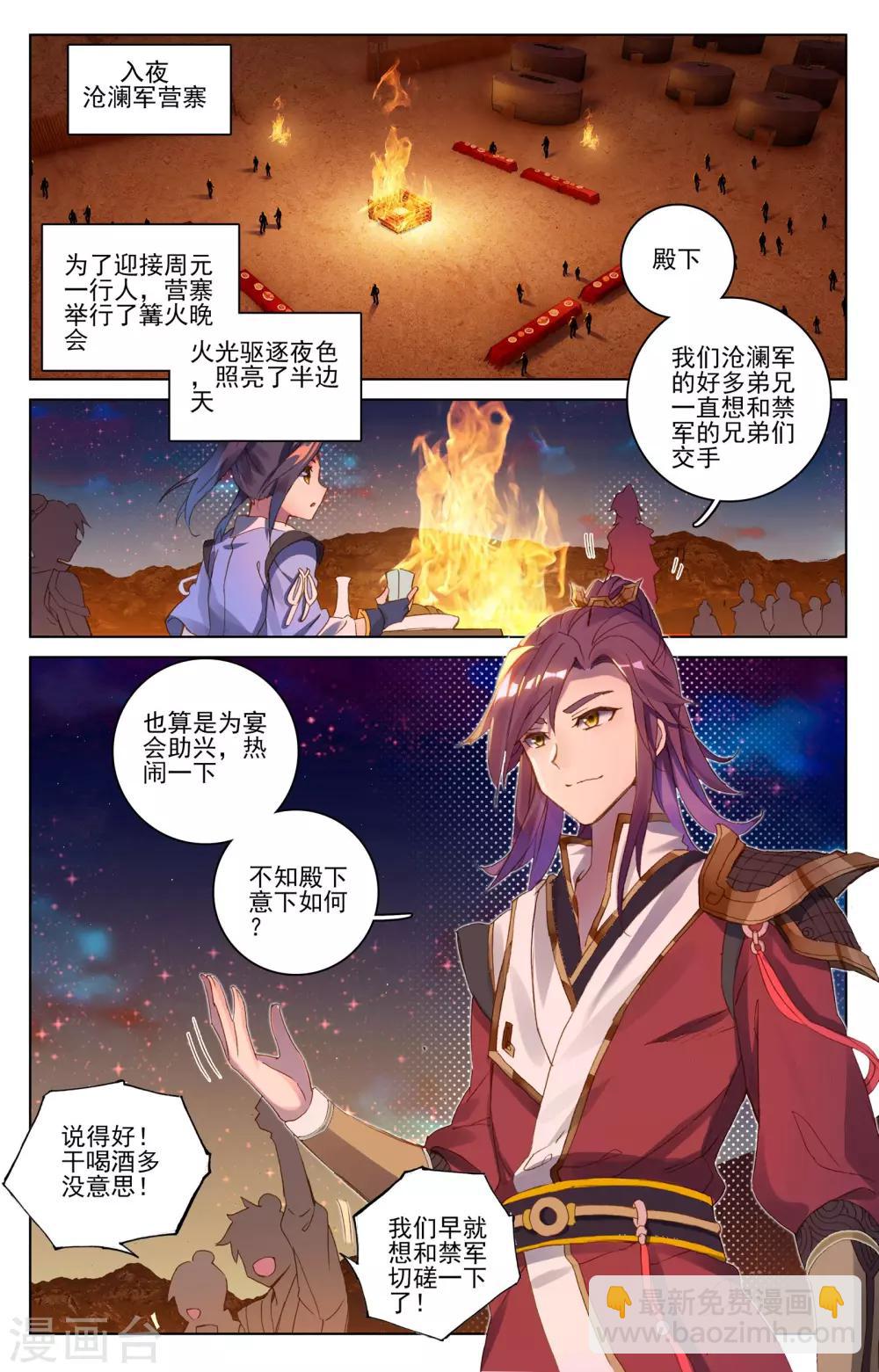 第50话上 一招立威1