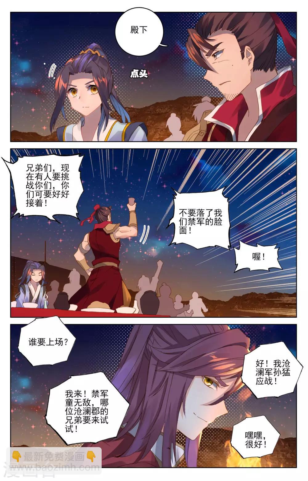 第50话上 一招立威2