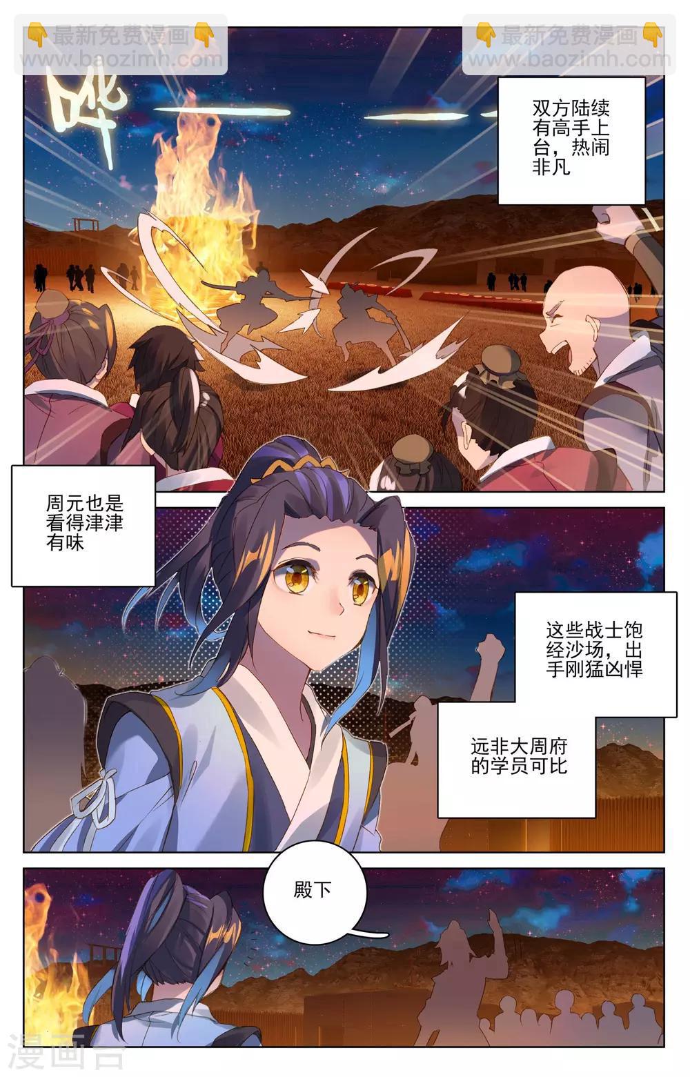 第50话上 一招立威3