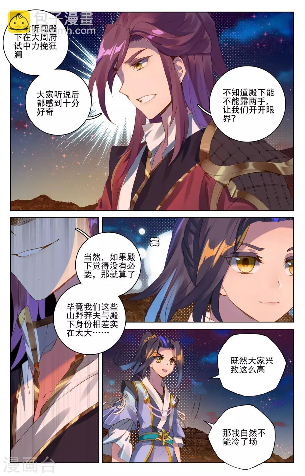 第50话上 一招立威4
