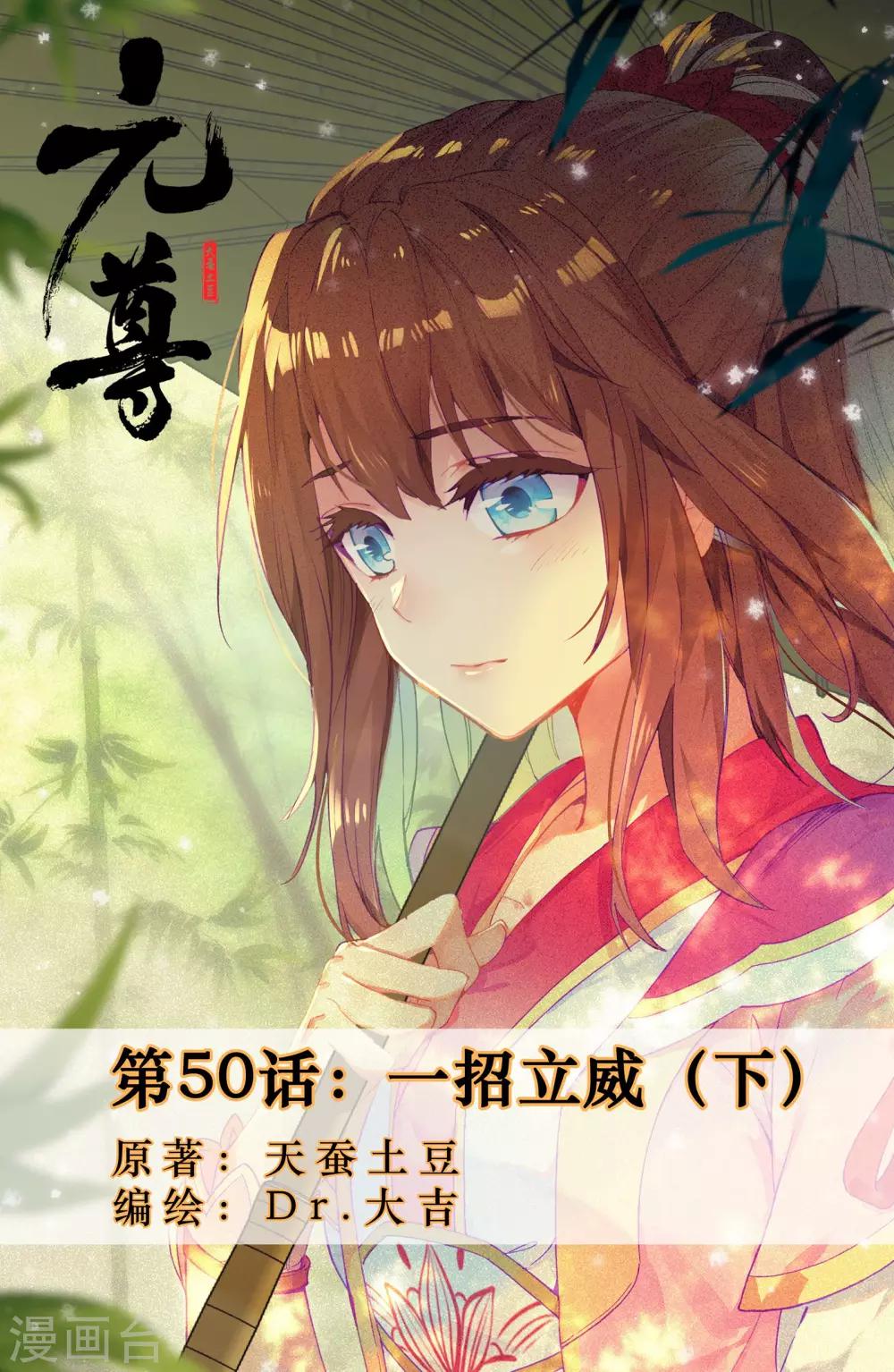 第50话下 一招立威0