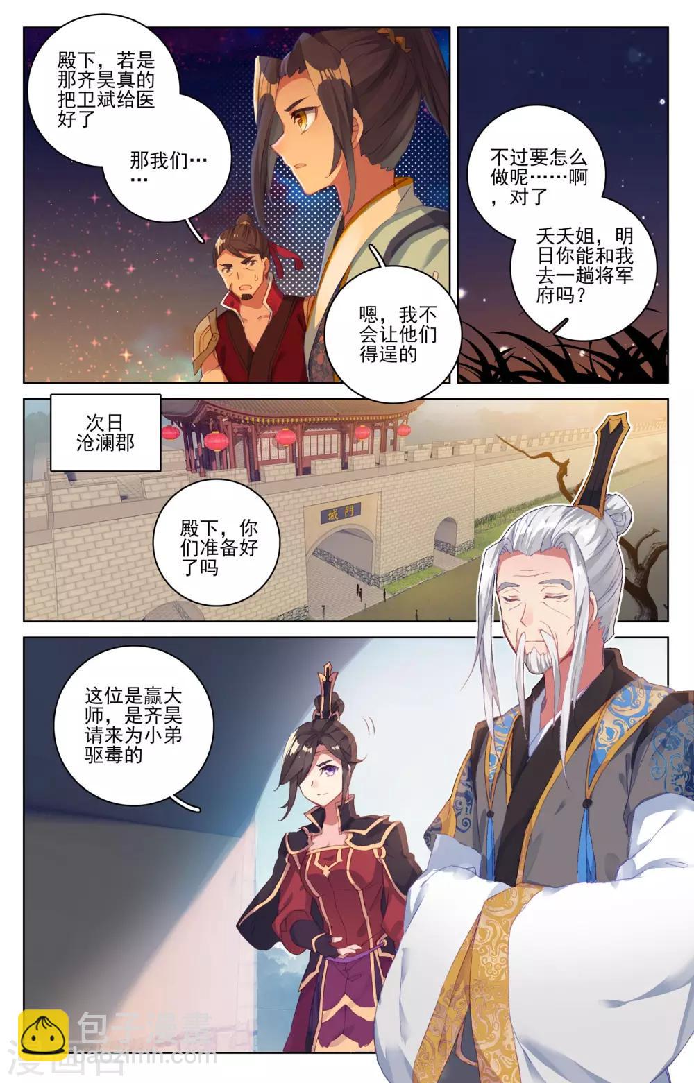 第50话下 一招立威7