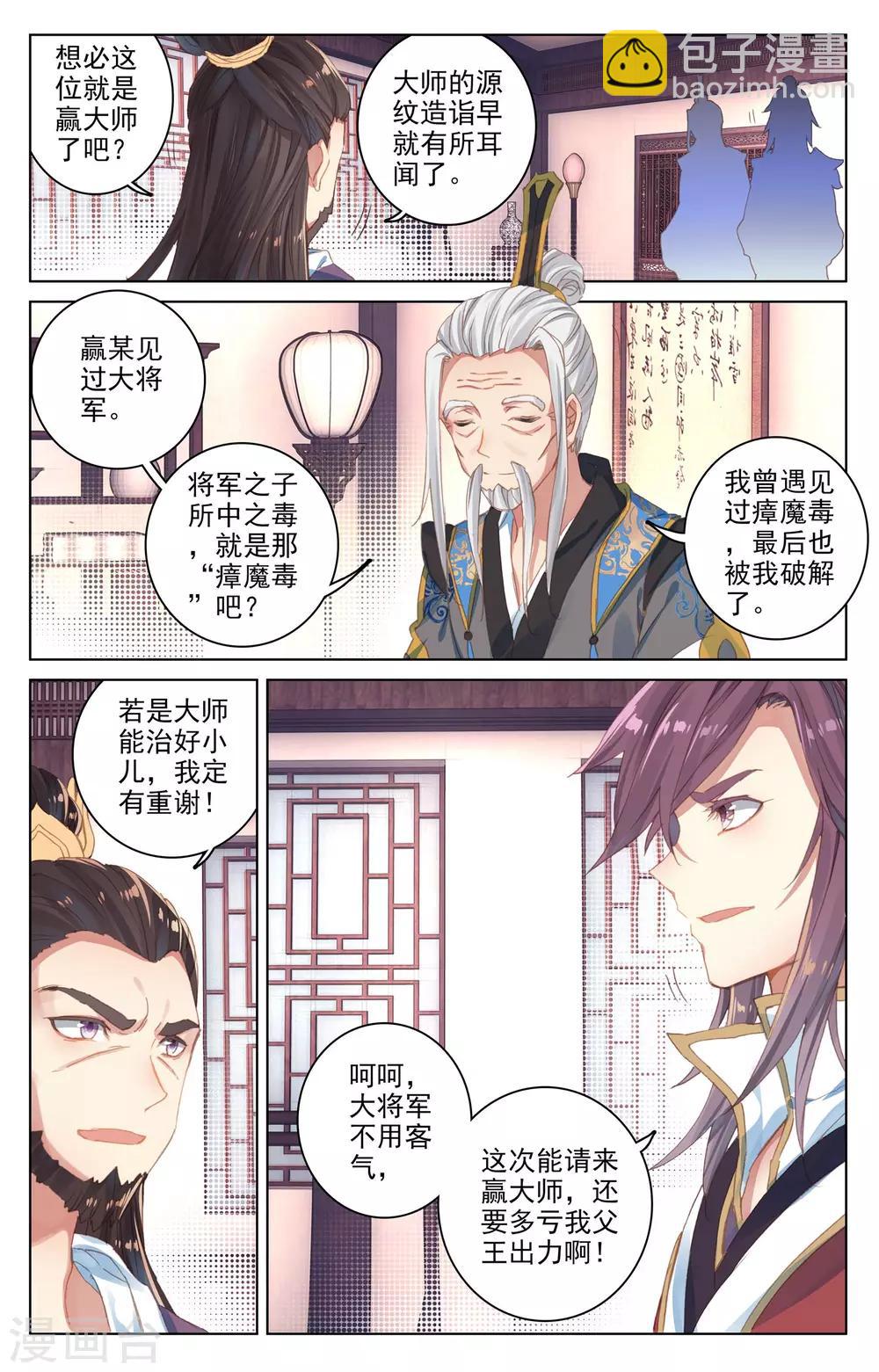 第51话上 驱毒3