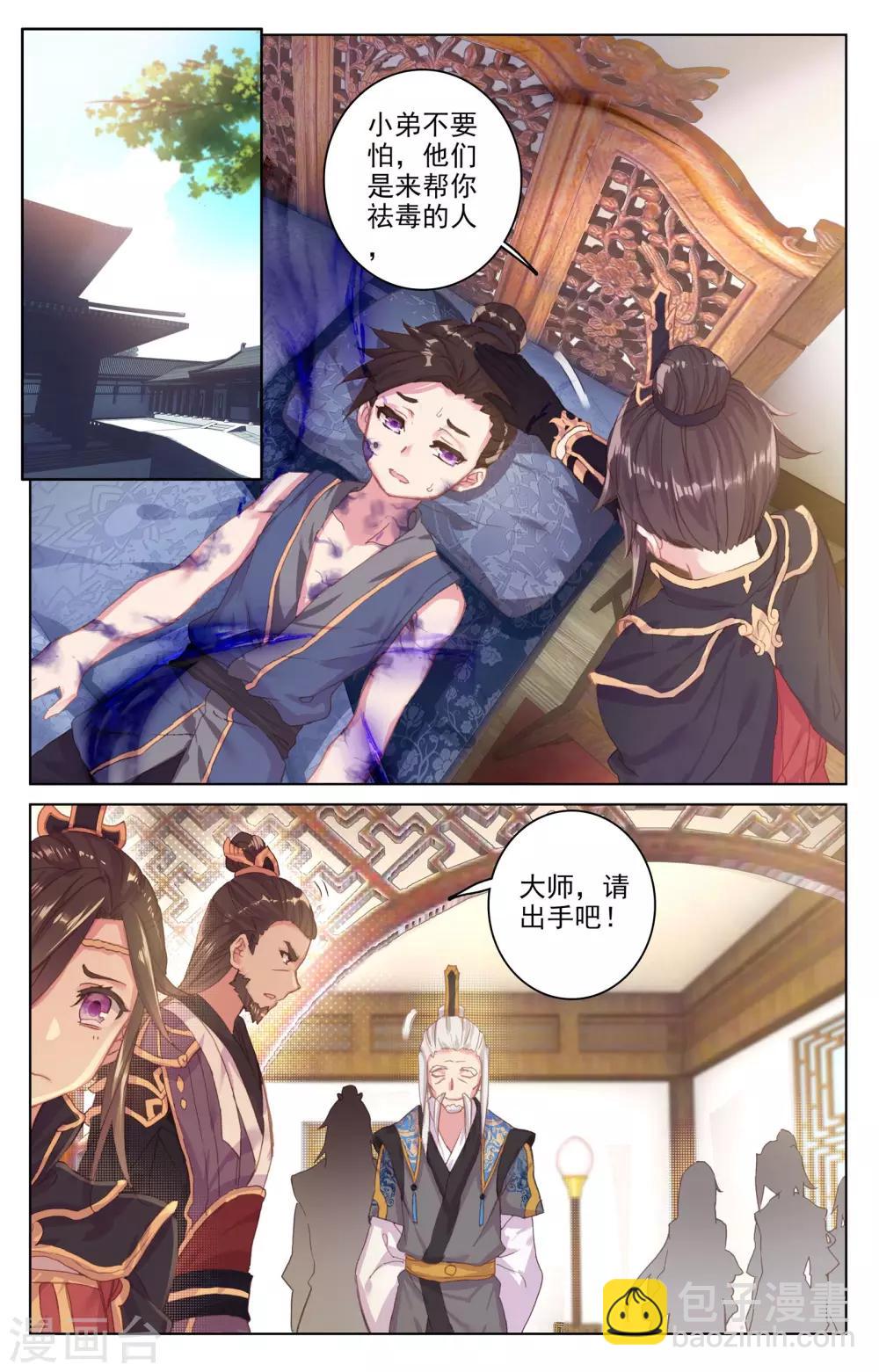 第51话上 驱毒5