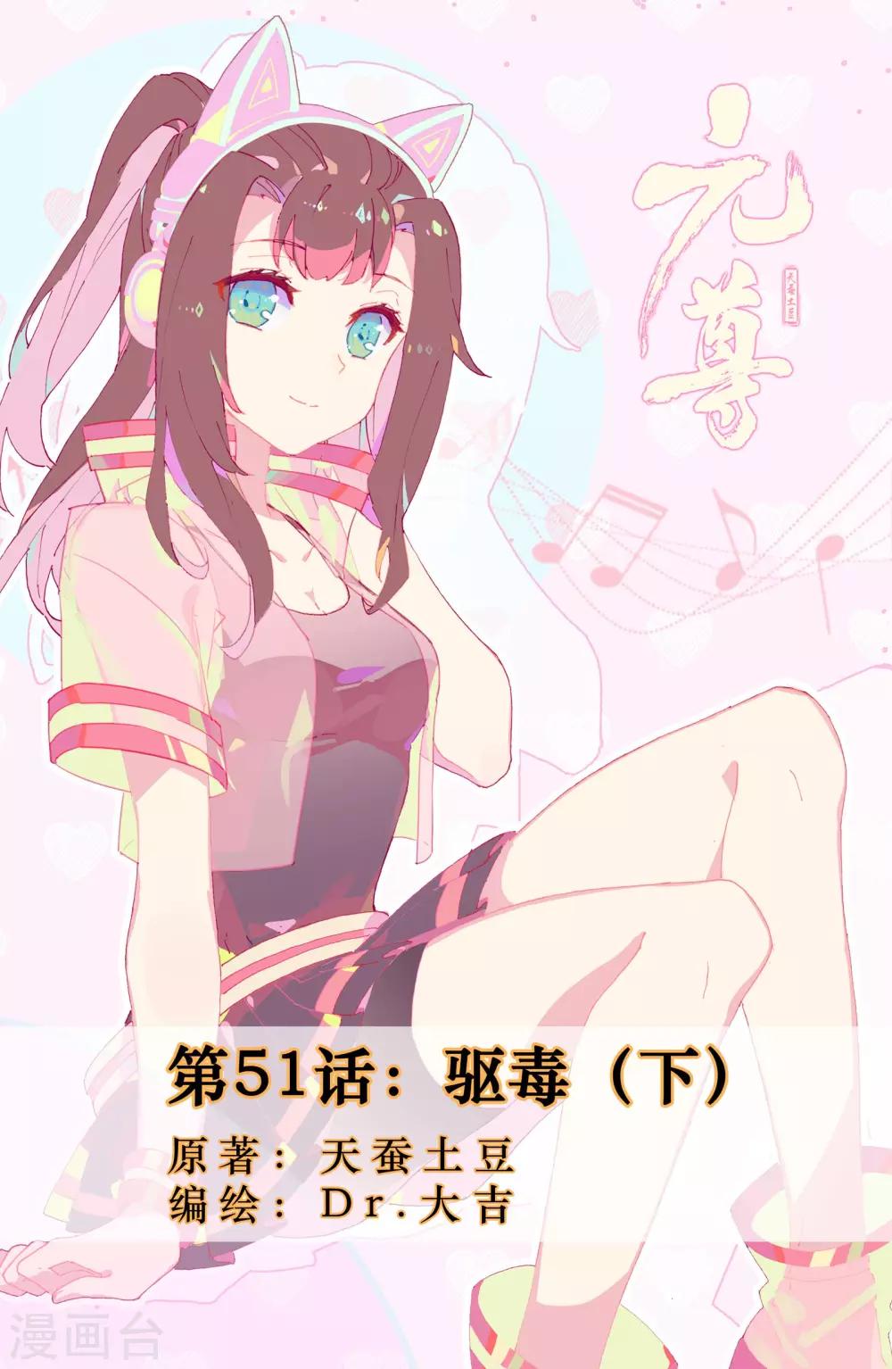 第51话下 驱毒0