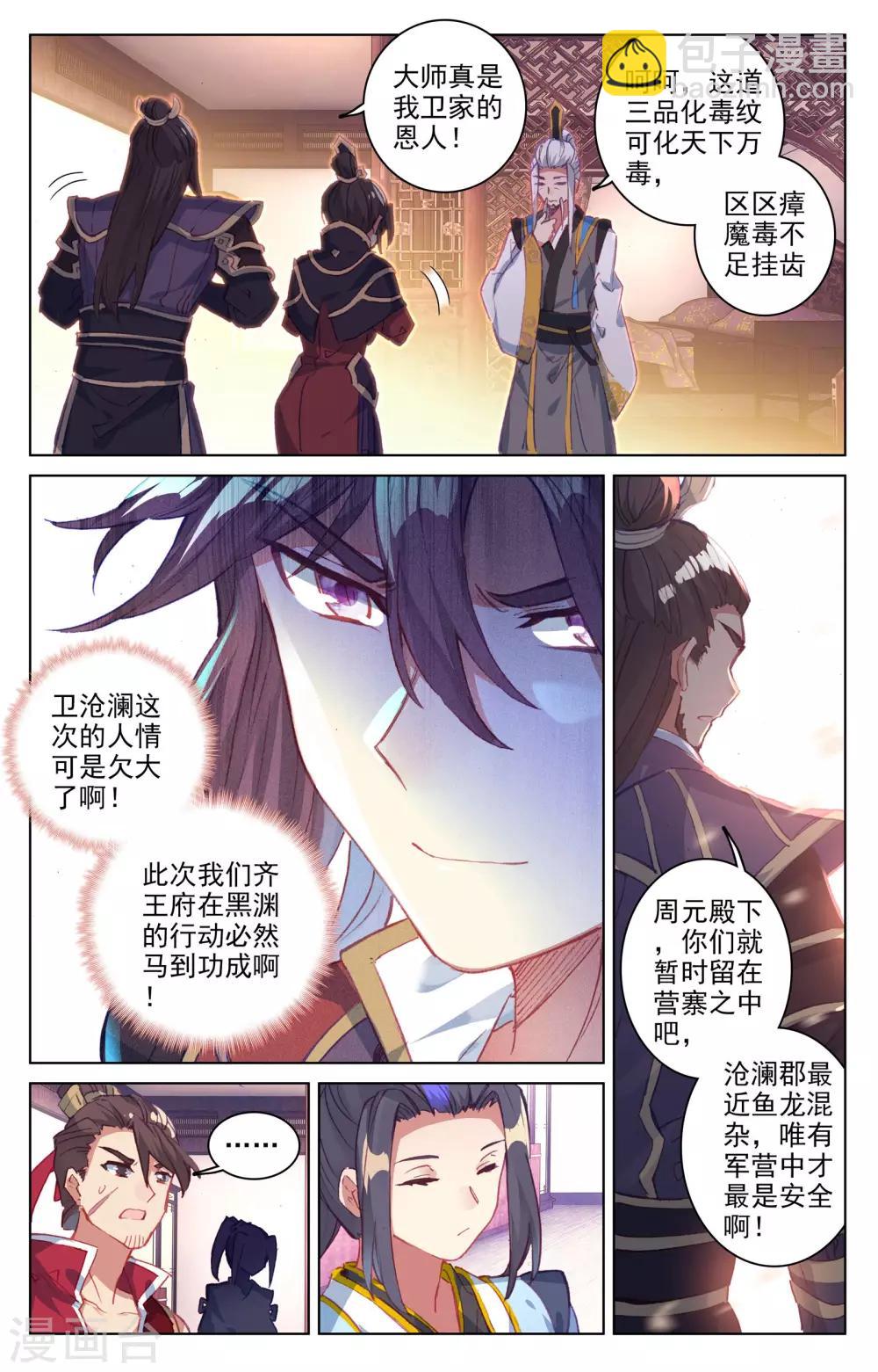 第51话下 驱毒3