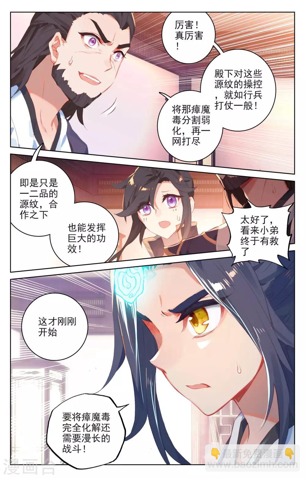 第53话下 以毒攻毒1