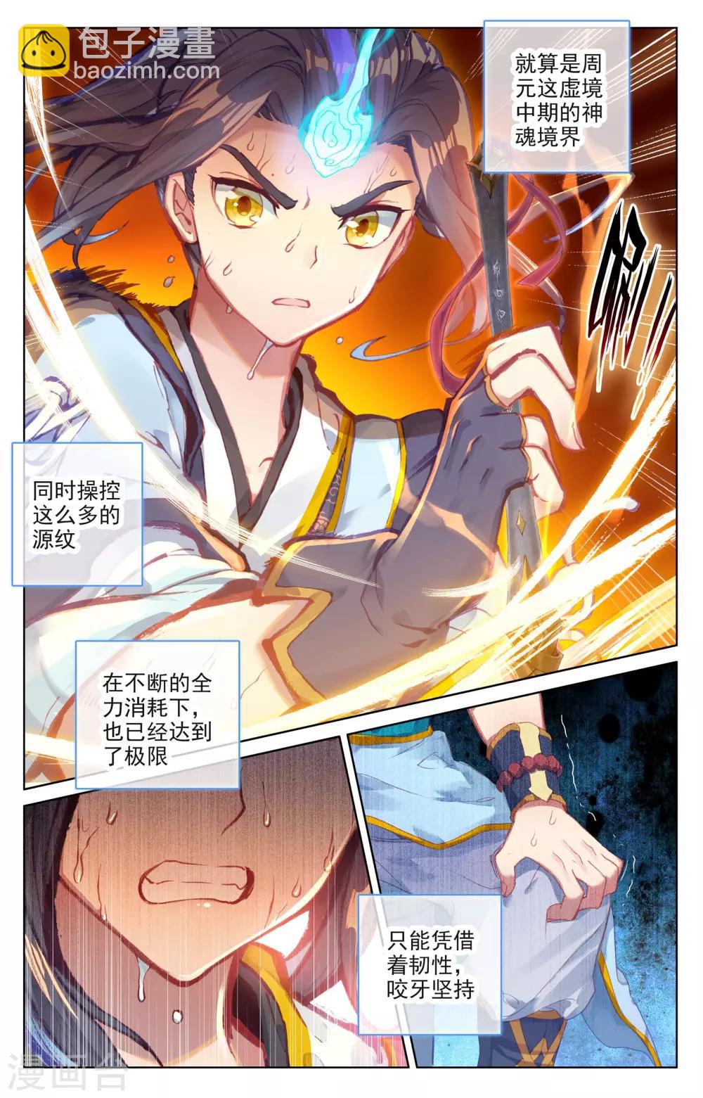 第53话下 以毒攻毒3