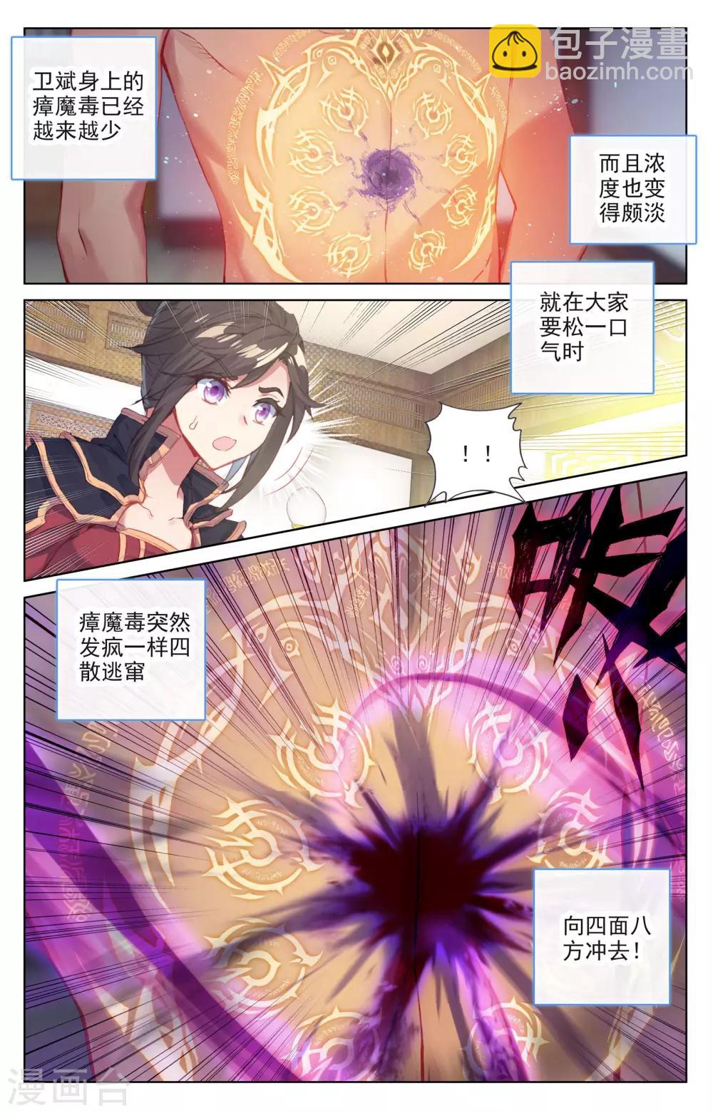 第53话下 以毒攻毒6