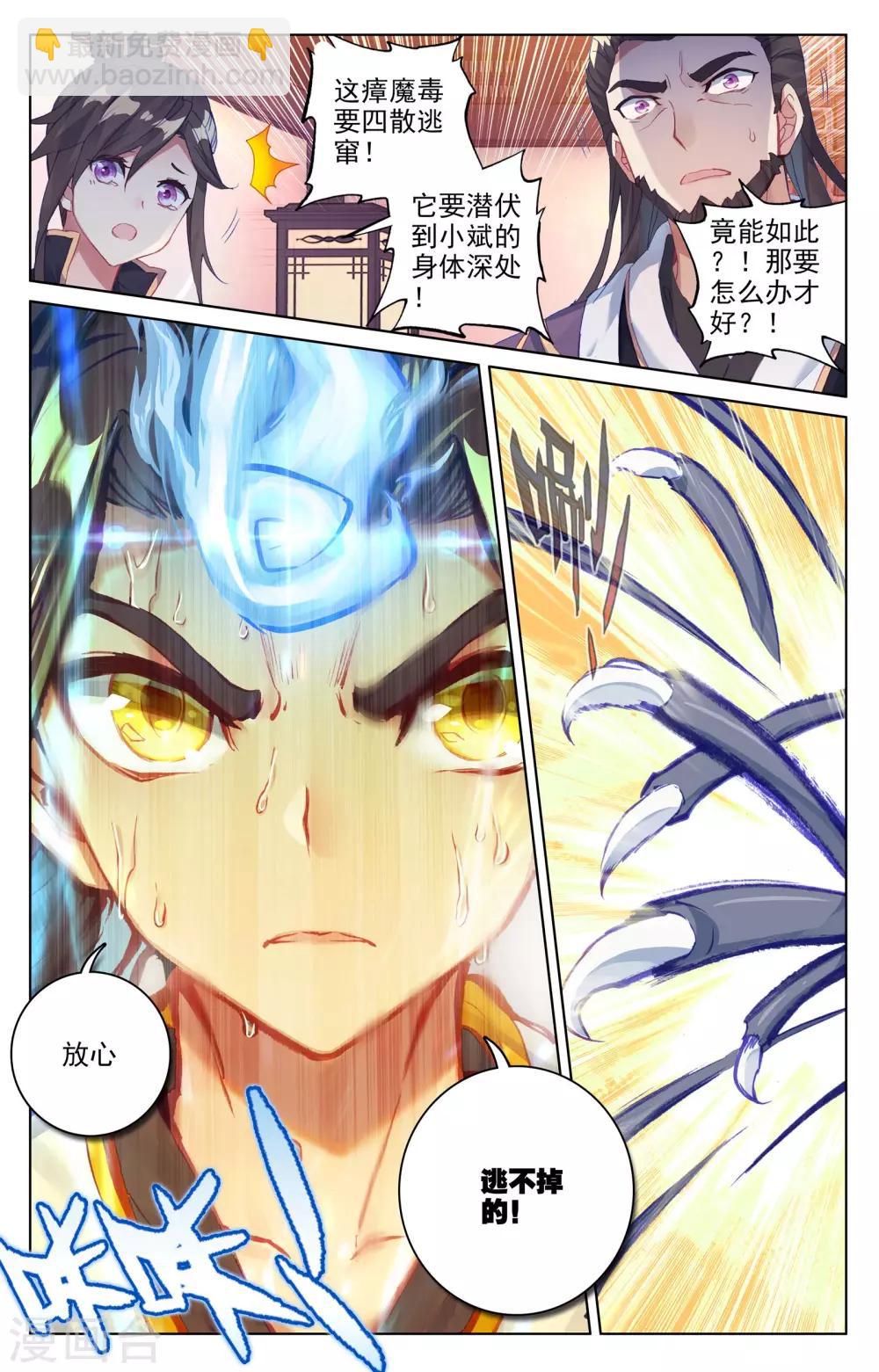 第53话下 以毒攻毒7