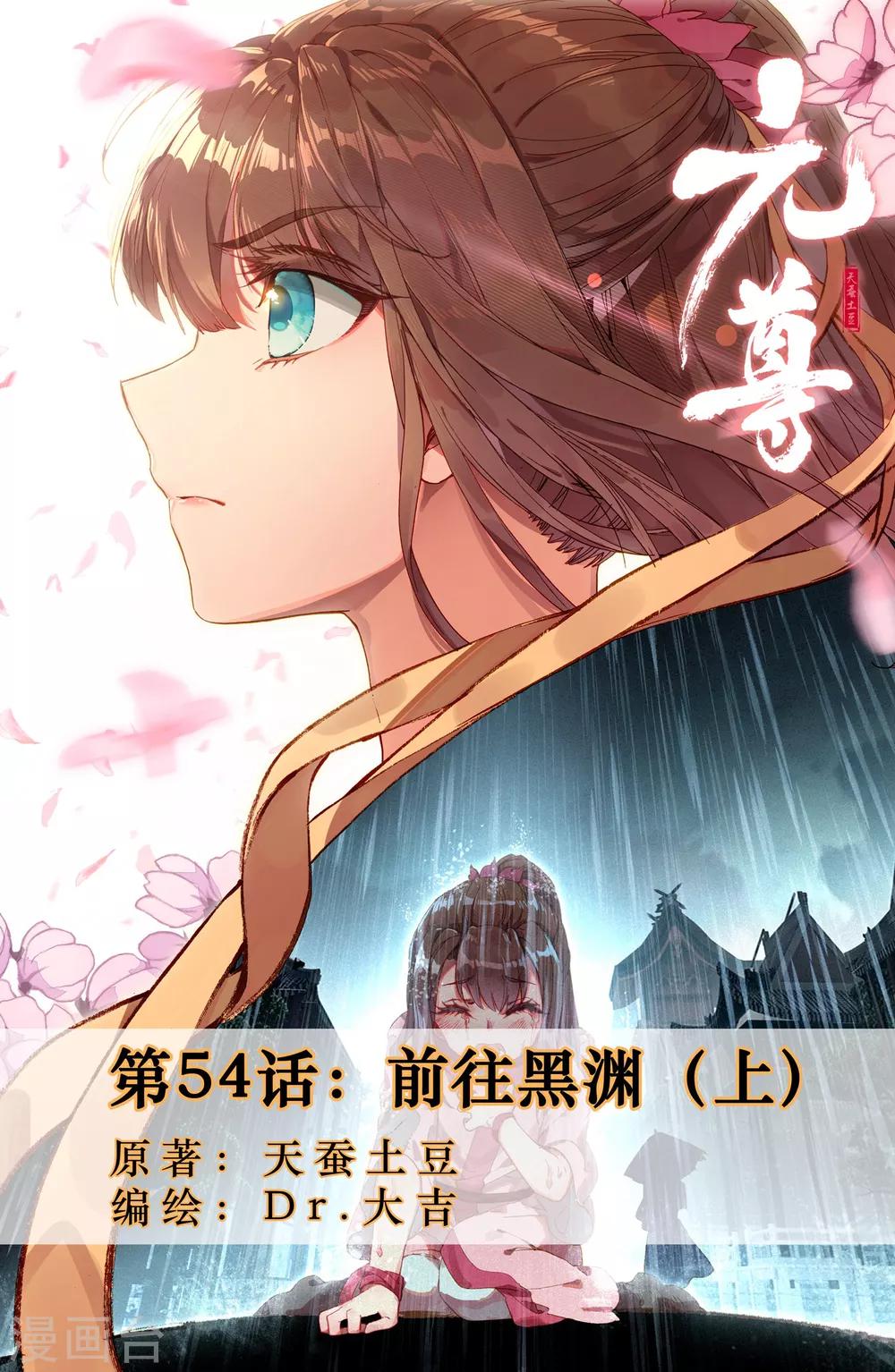 第54话上 前往黑渊0