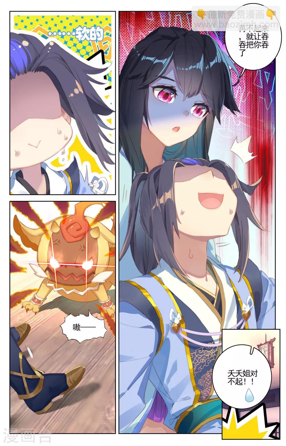第54话上 前往黑渊3