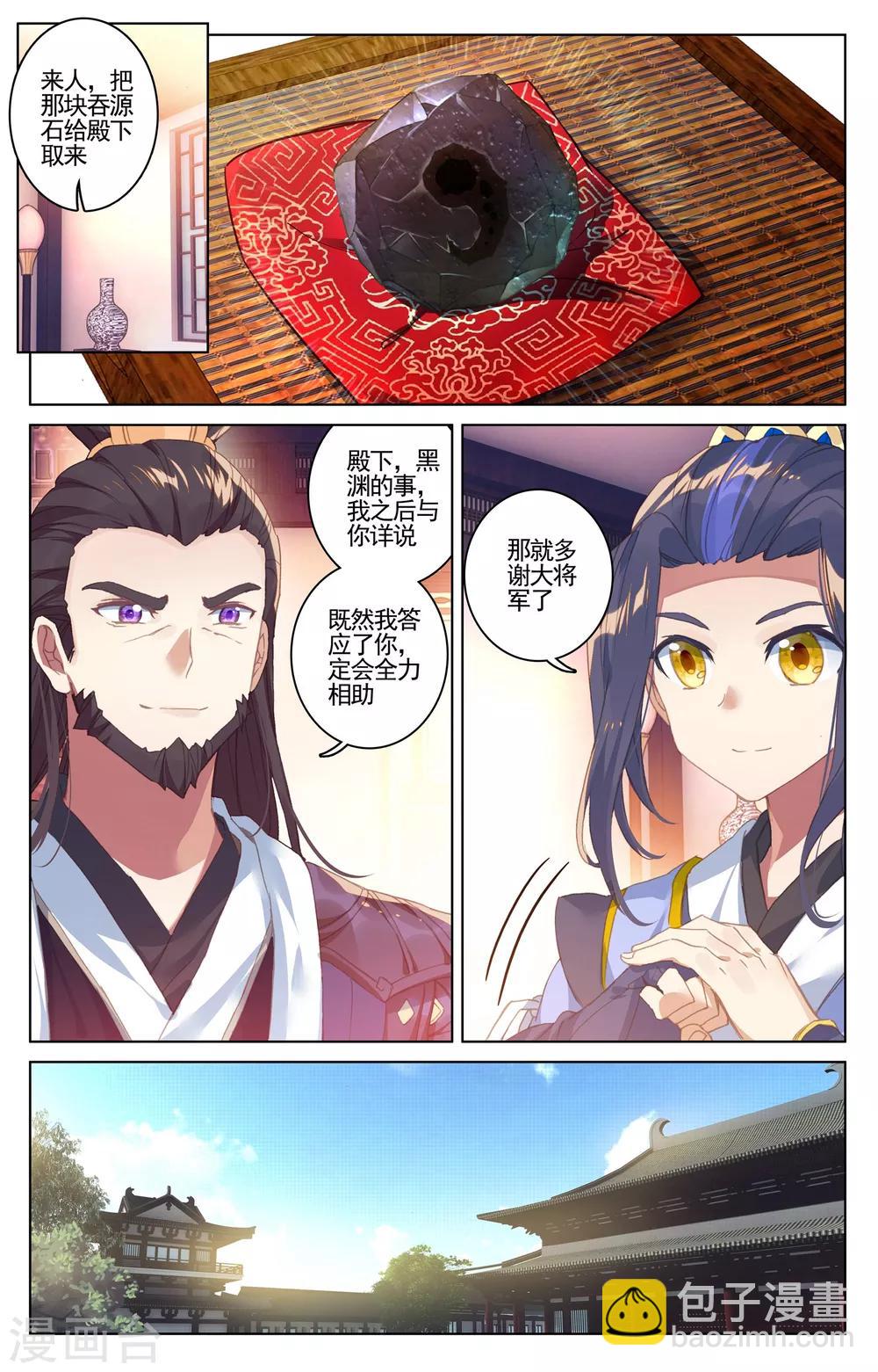 第54话上 前往黑渊5