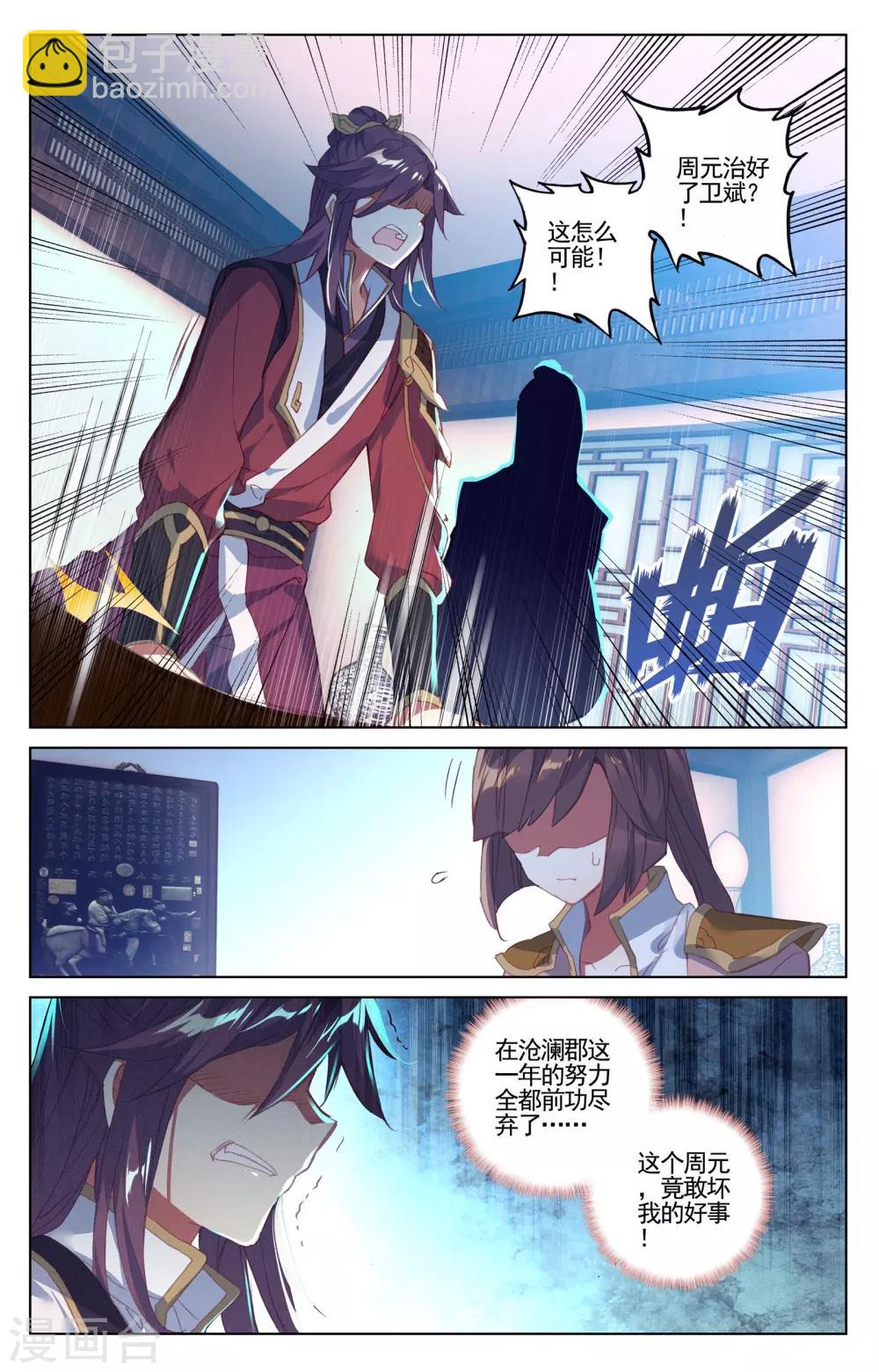 第54话上 前往黑渊6