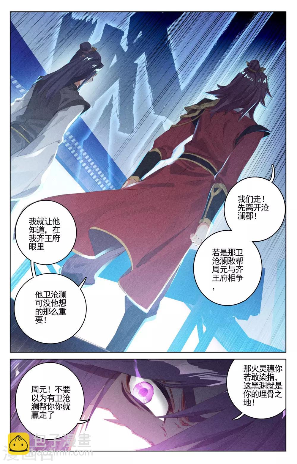 第54话上 前往黑渊8