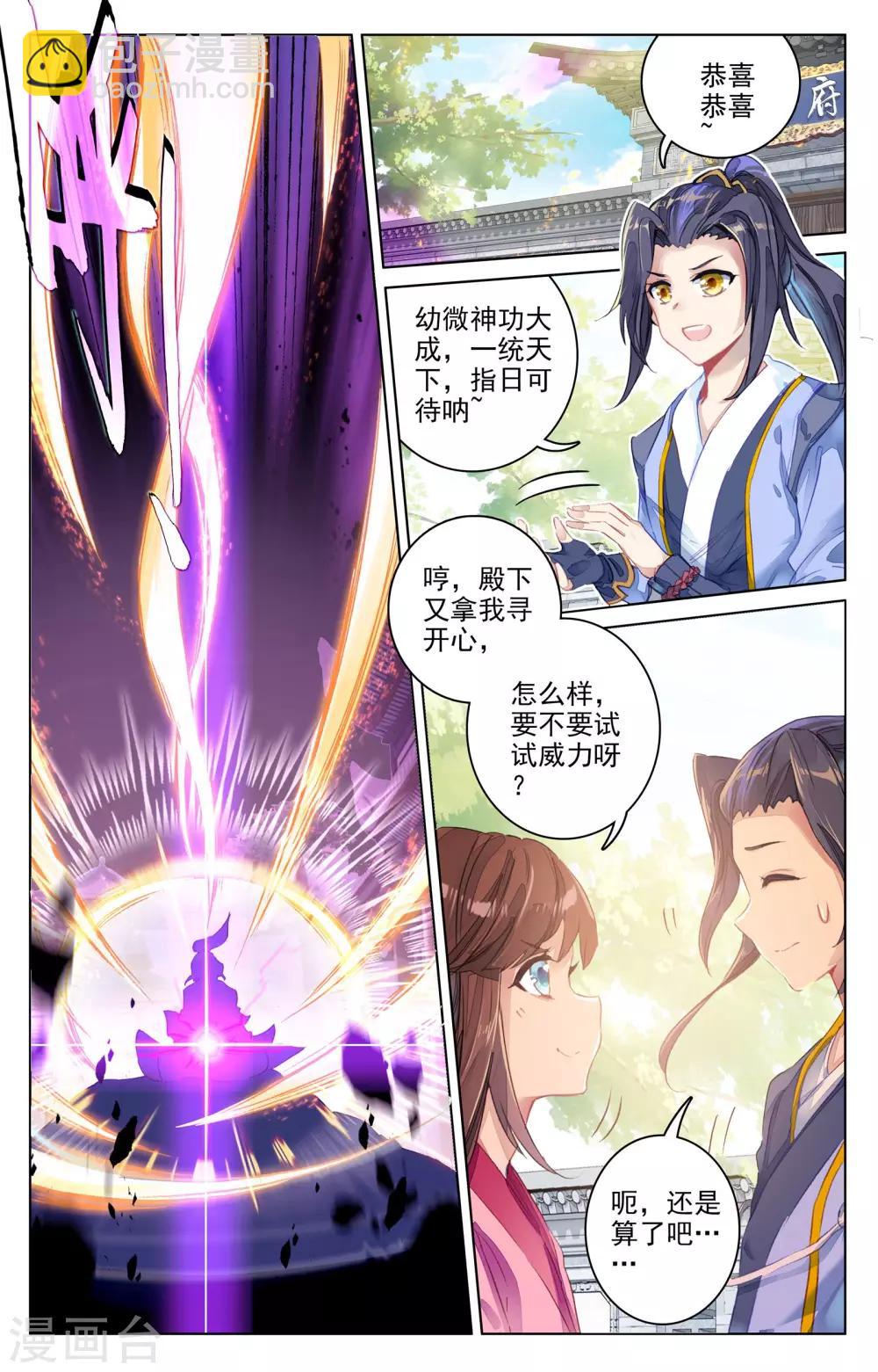 第55话上 进入黑渊4