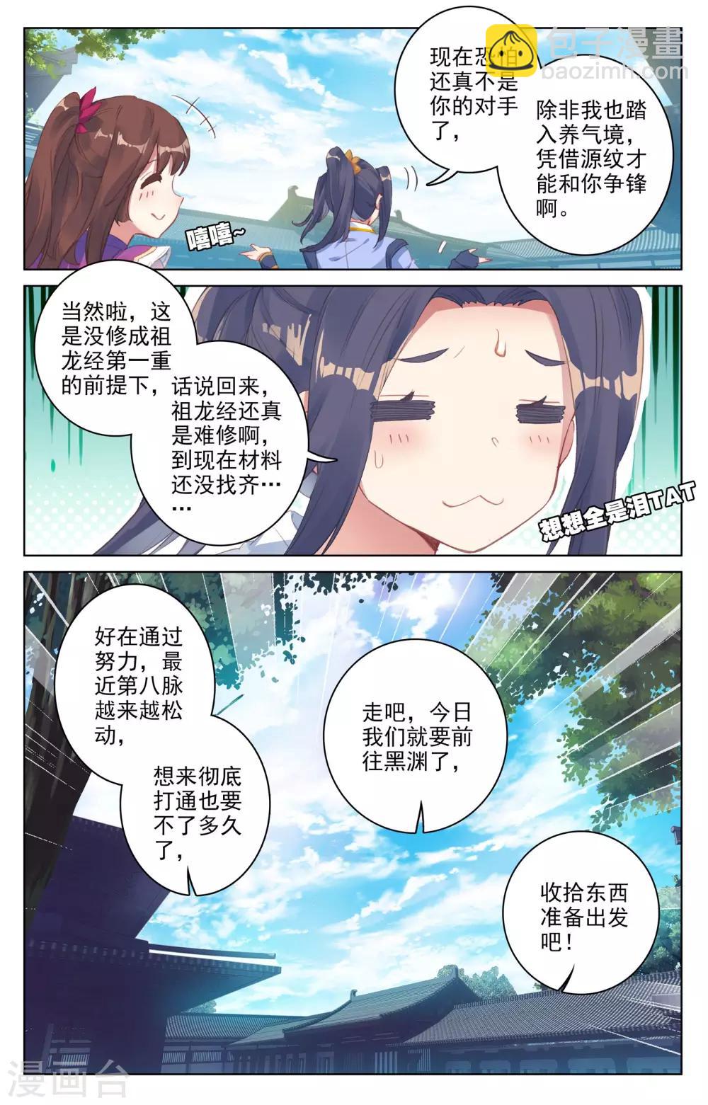 第55话上 进入黑渊5