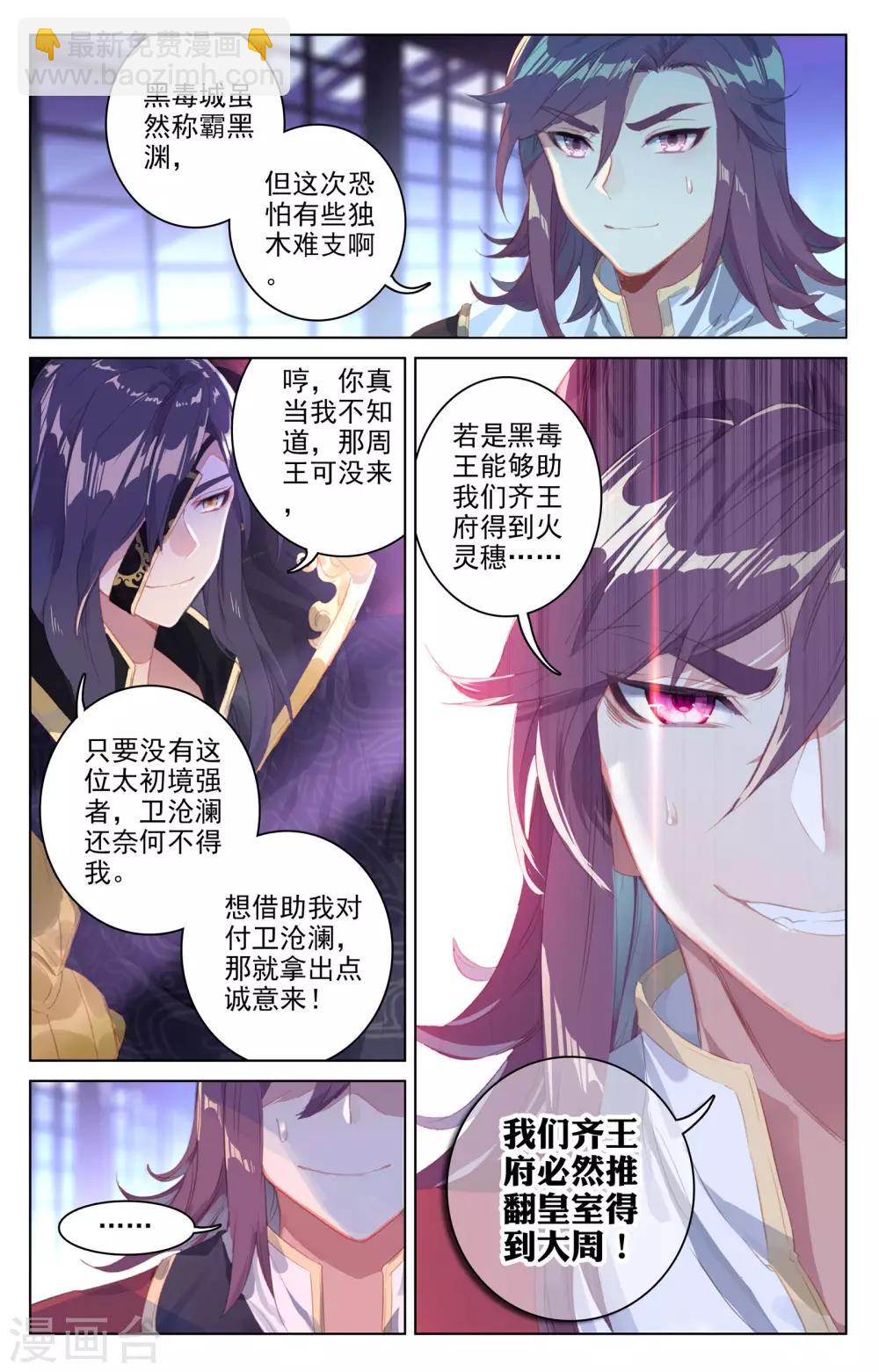 第55话上 进入黑渊8