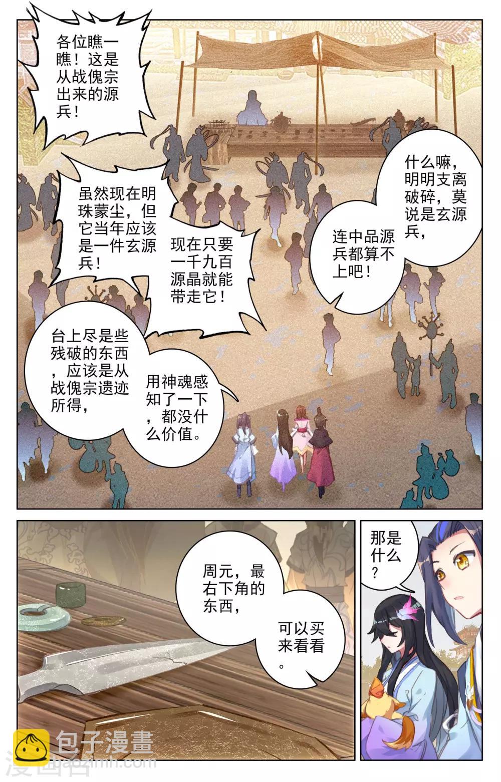 第55话下 进入黑渊6