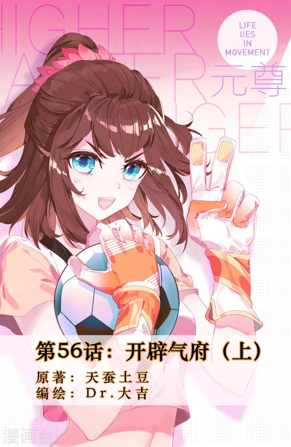 第56话上 开辟气府0