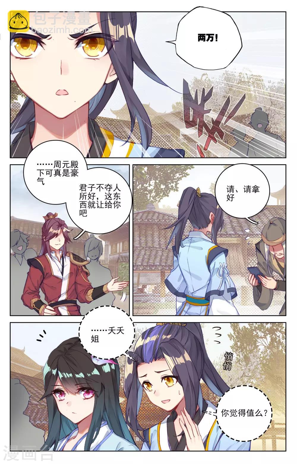 第56话上 开辟气府5