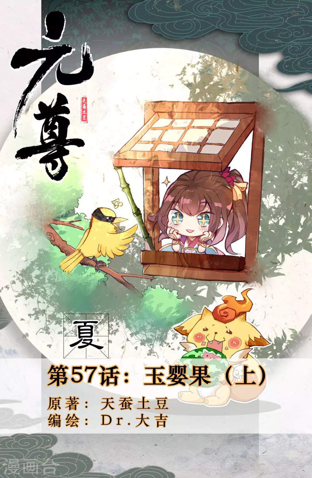 第57话上 玉婴果0