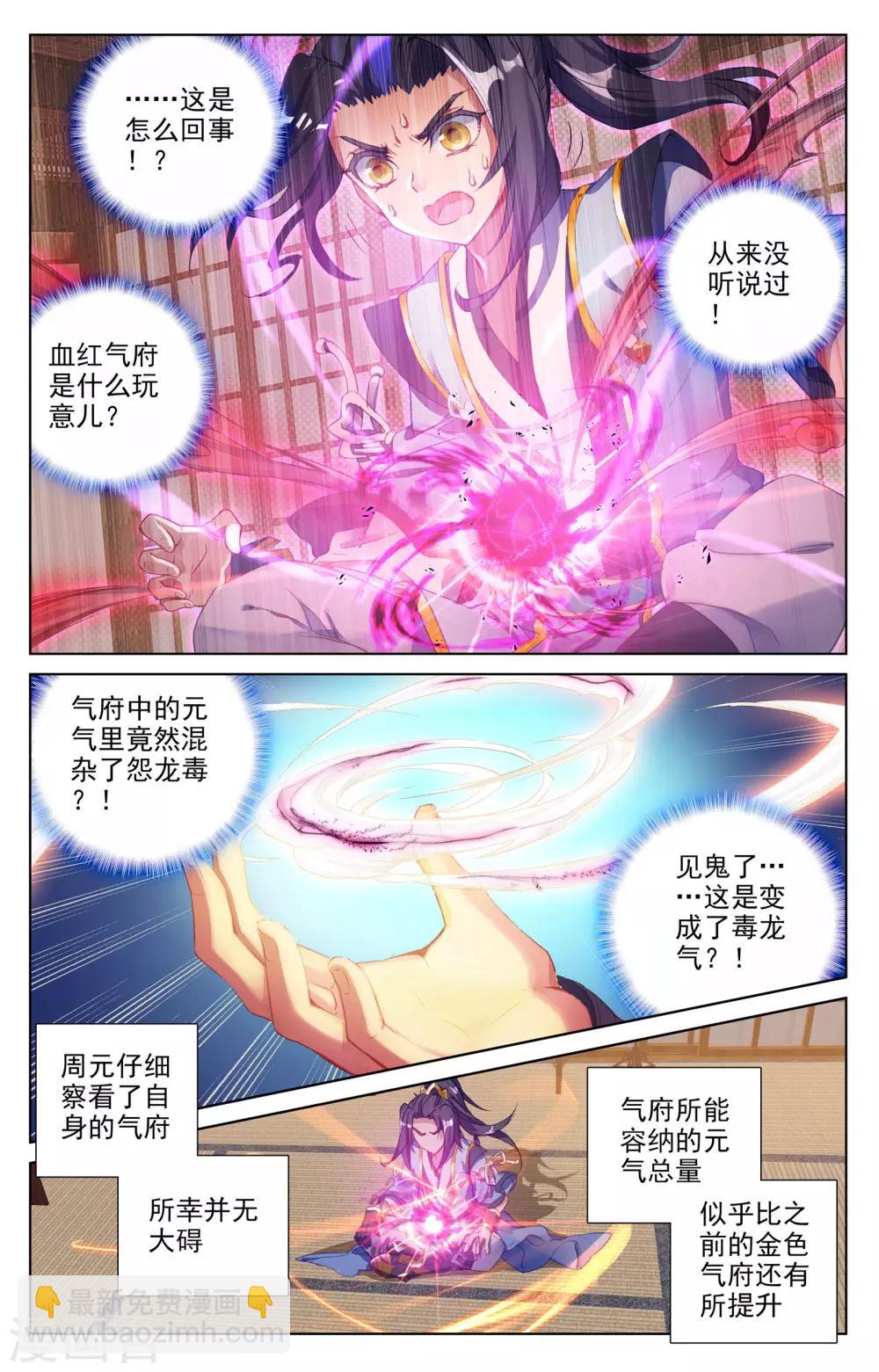 第57话上 玉婴果5