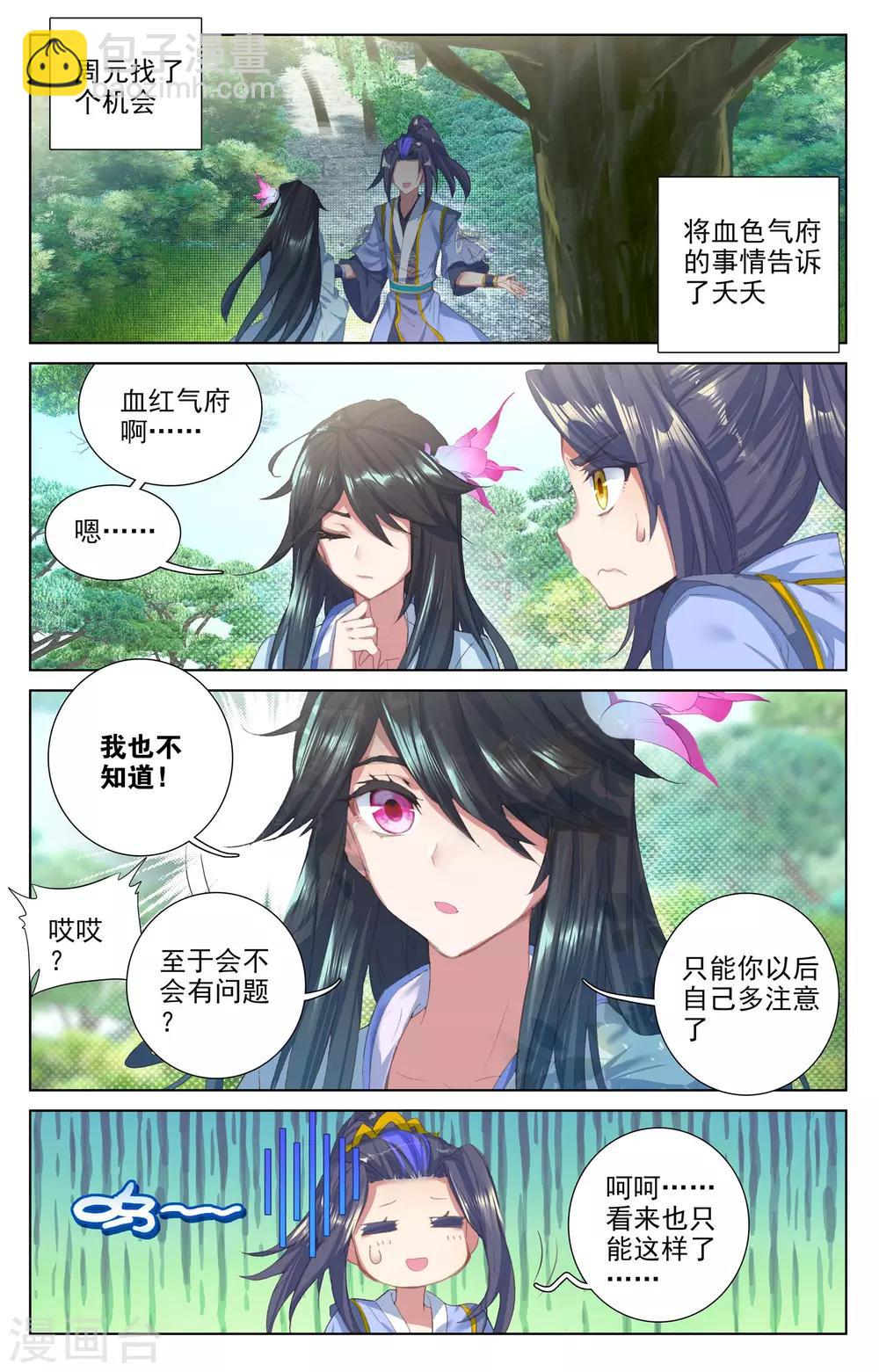 第57话上 玉婴果7