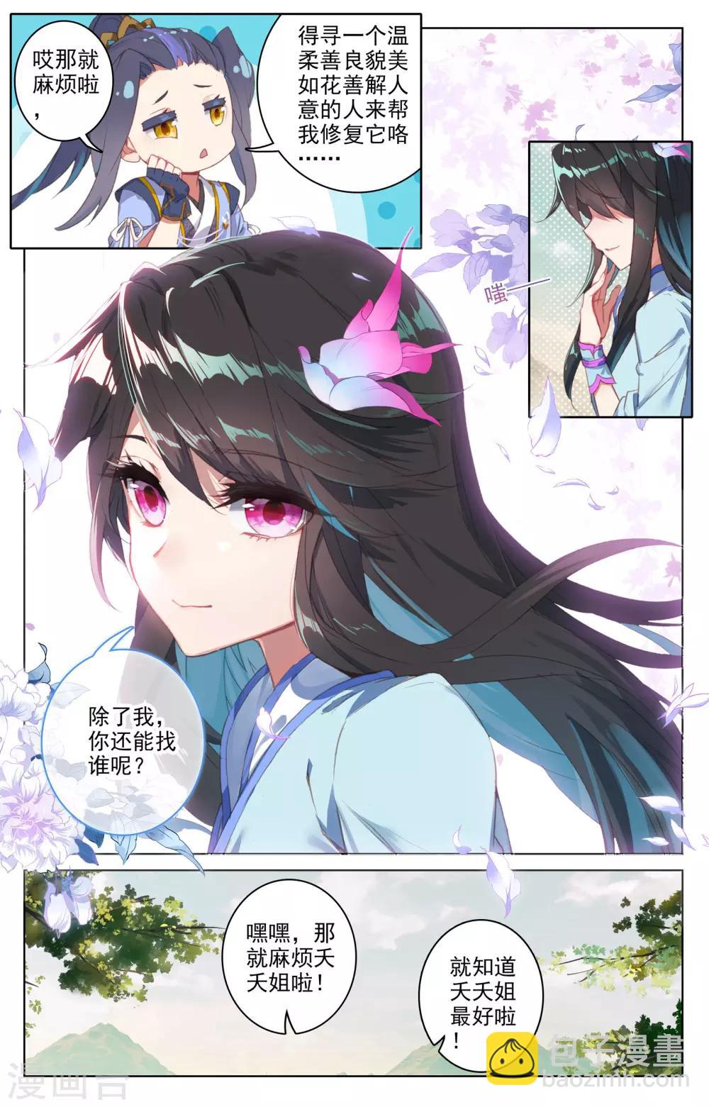 第59话上 得宝5