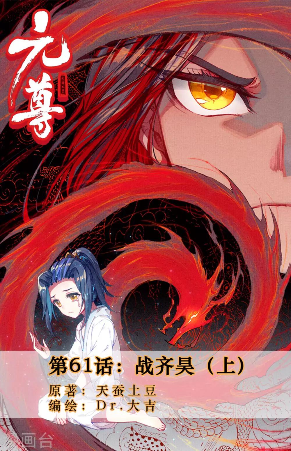 第61话上 战齐昊0