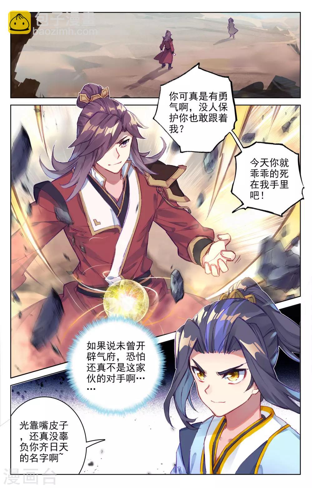第61话上 战齐昊1