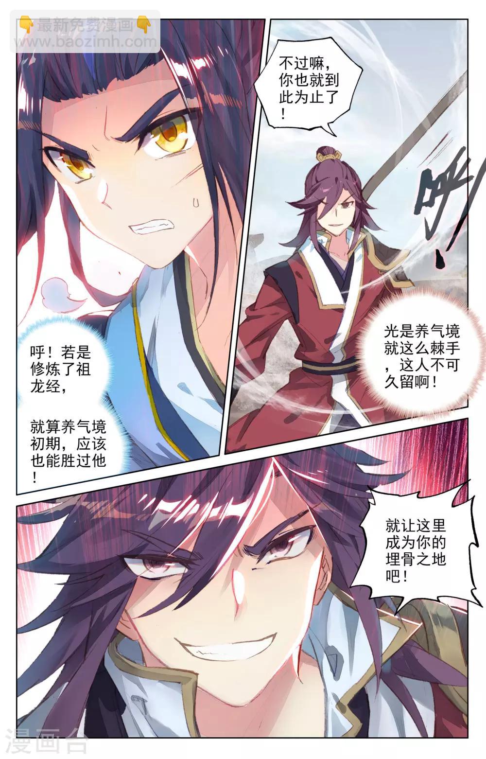 第61话下 战齐昊3