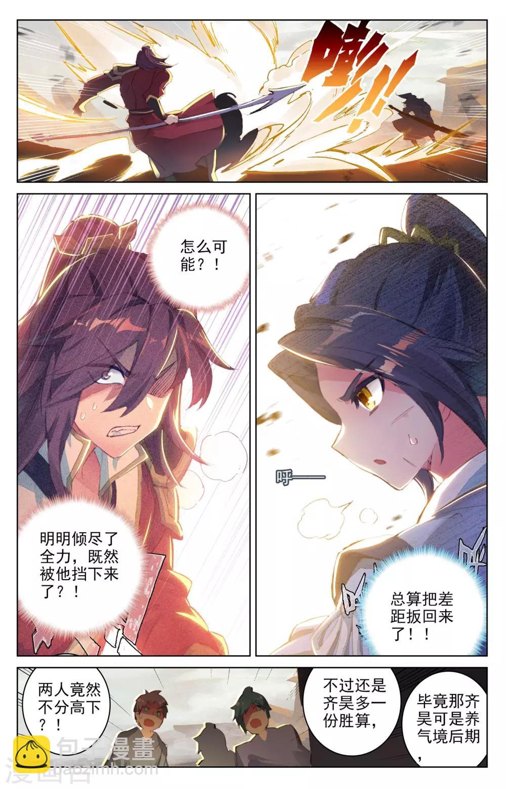 第61话下 战齐昊6