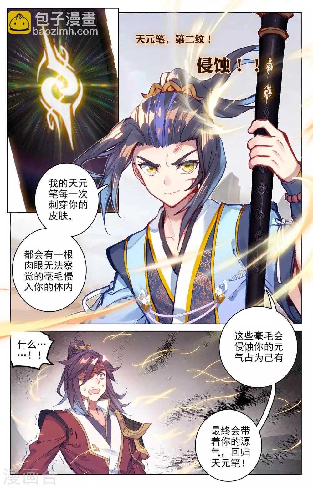 第62话下 侵蚀4