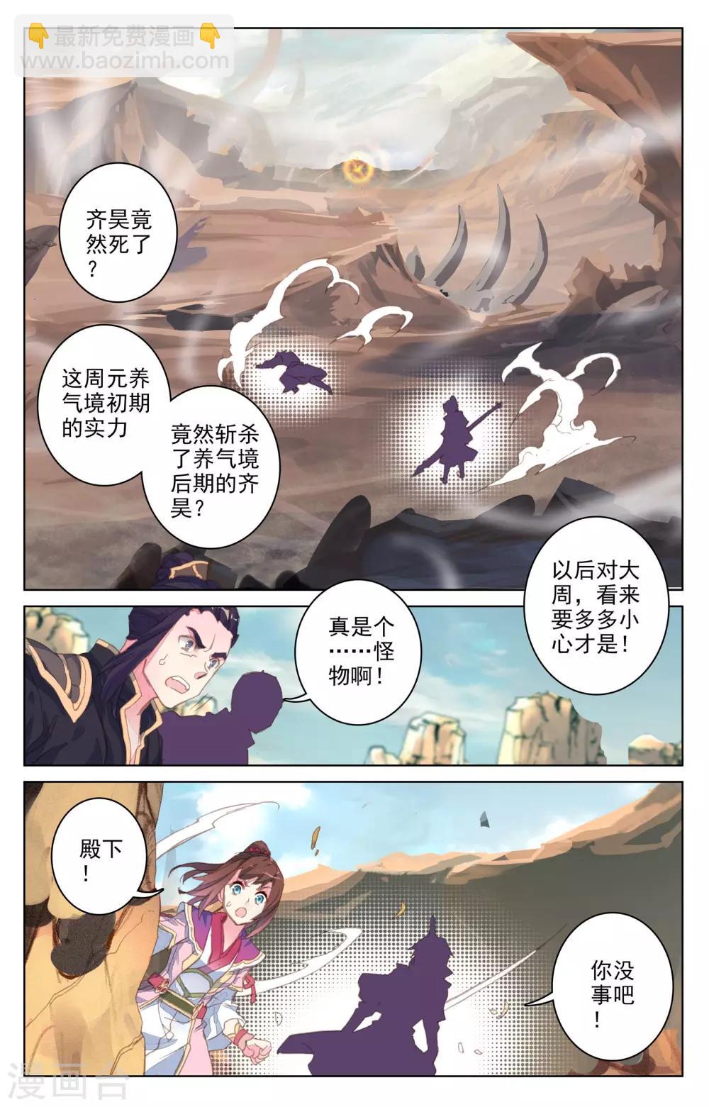 第63话上 火灵穗1